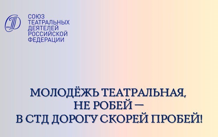 Присоединяйся к СТД!