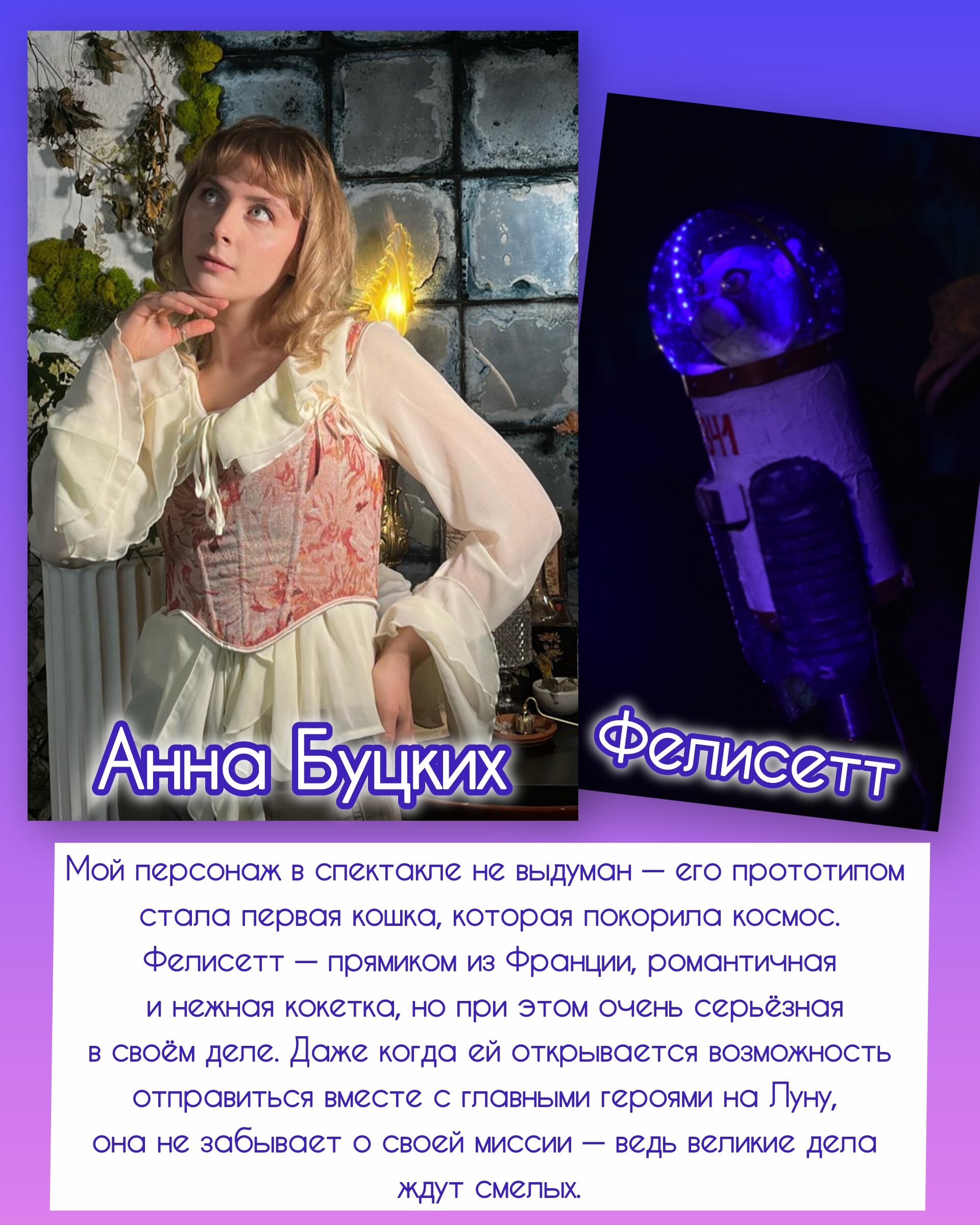 Говорим с актерами