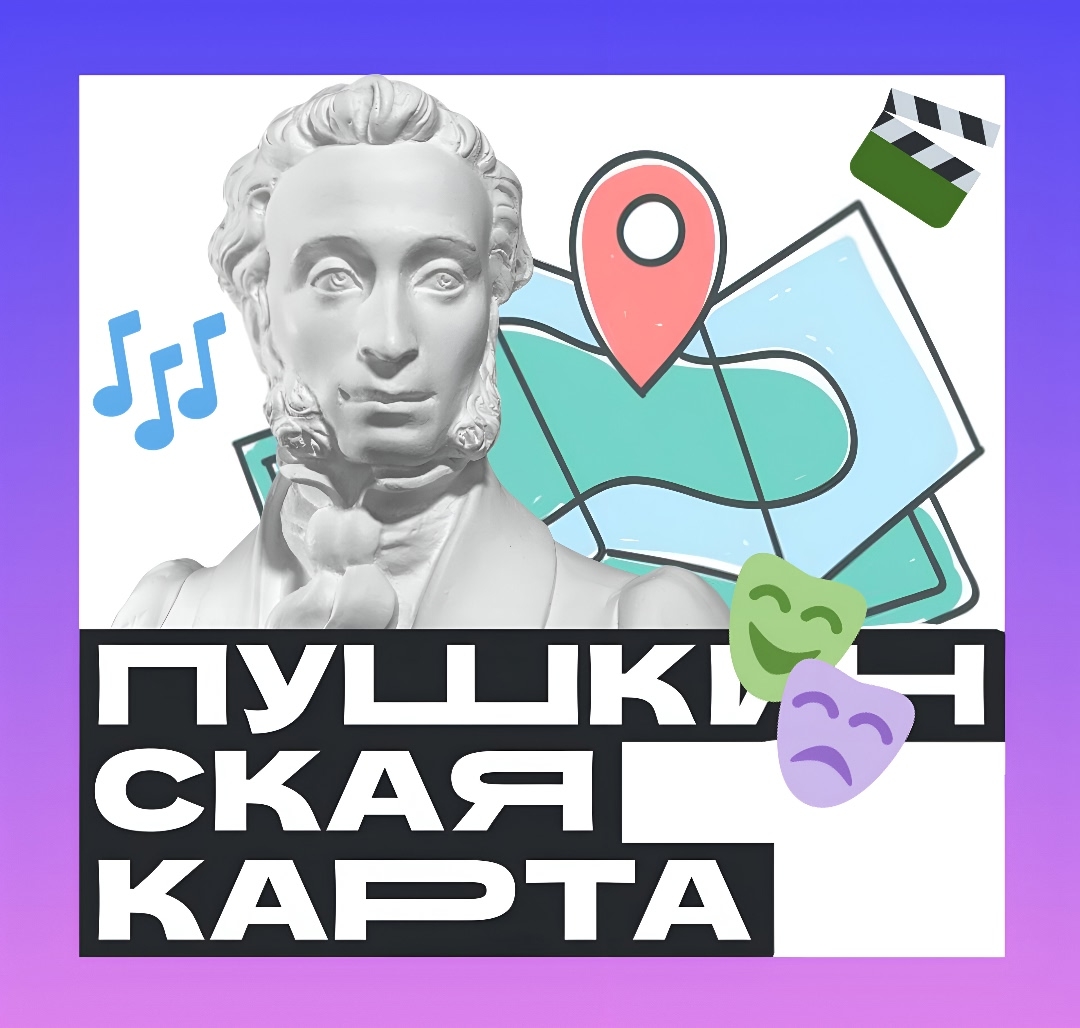 Твой культурный маршрут