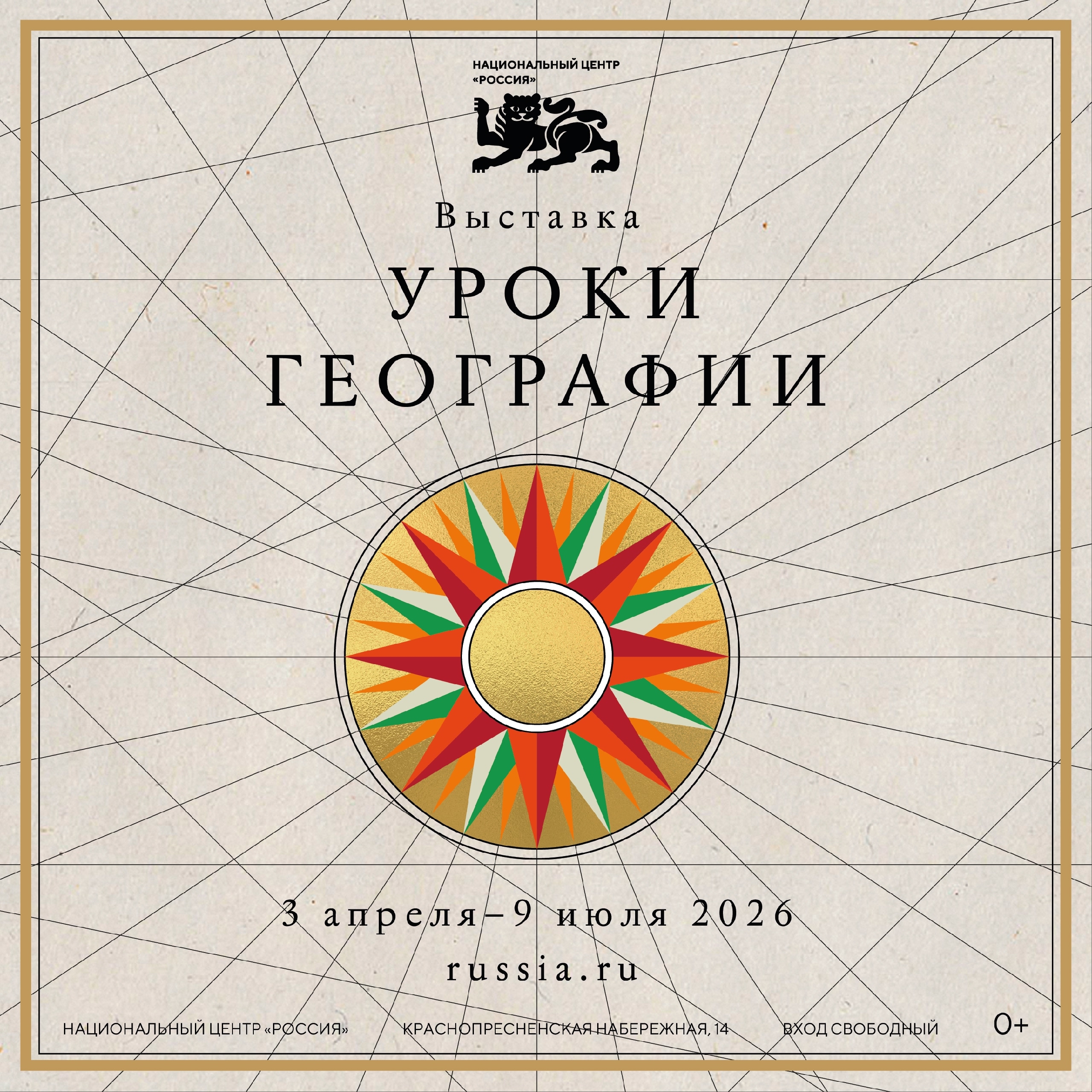 В Национальном центре стартует выставка «Уроки географии»