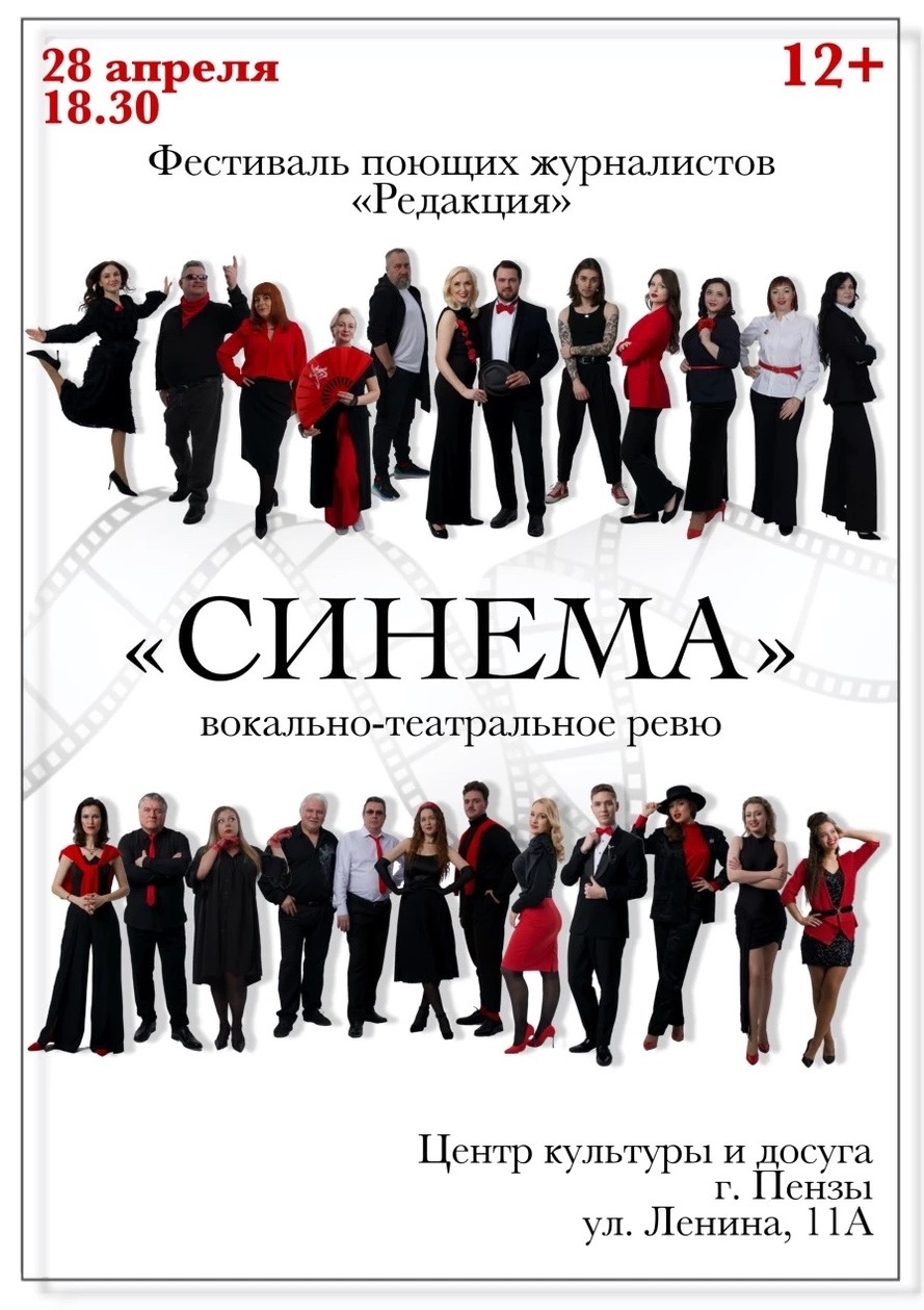 28 апреля в Центре культуры и досуга на улице Ленина состоится третий благотворительный фестиваль поющих журналистов «Редакция»