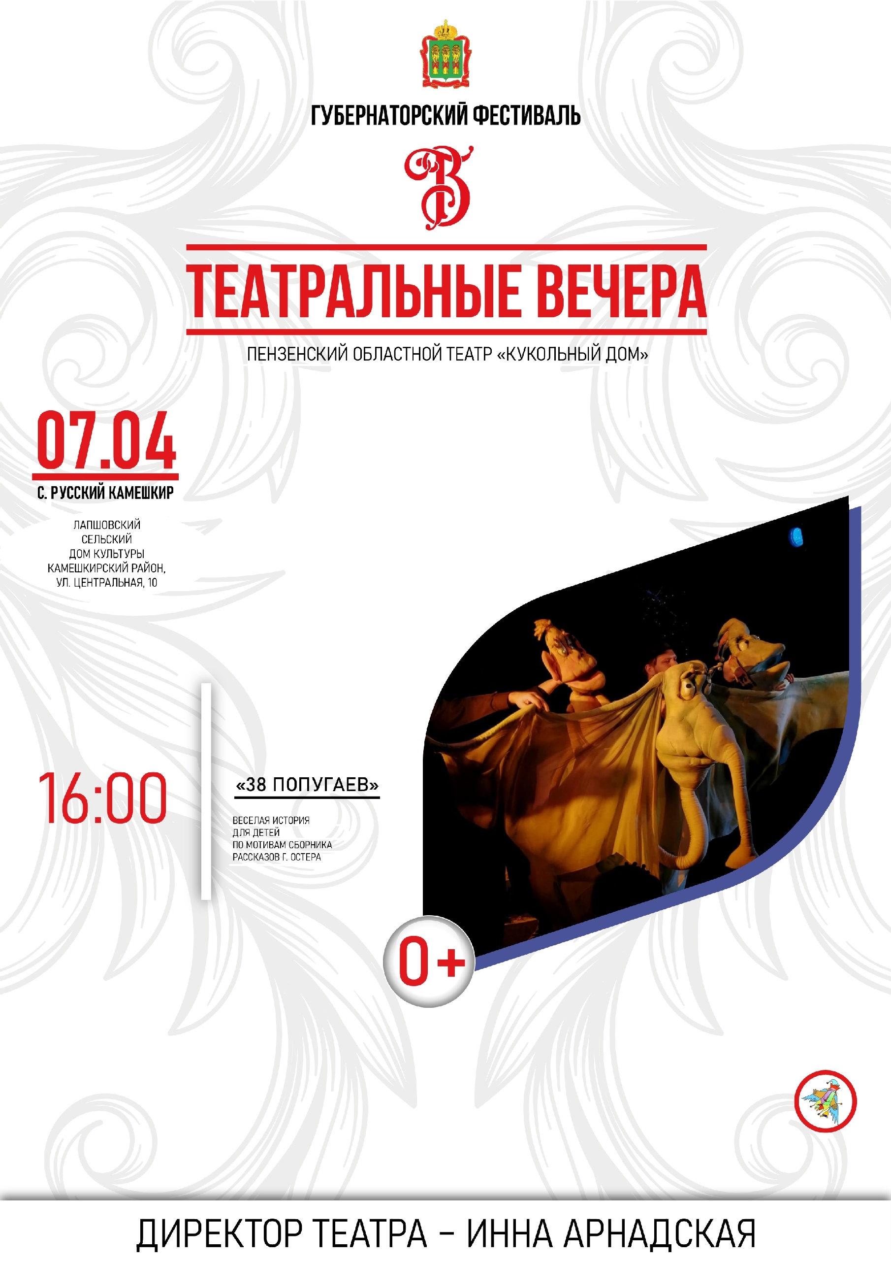 «Кукольный дом» в Русском Камешкире – уже скоро!