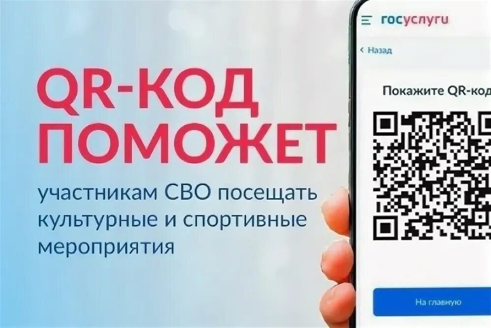 В «Кукольном доме» работает цифровой сервис «QR-код для участников СВО»