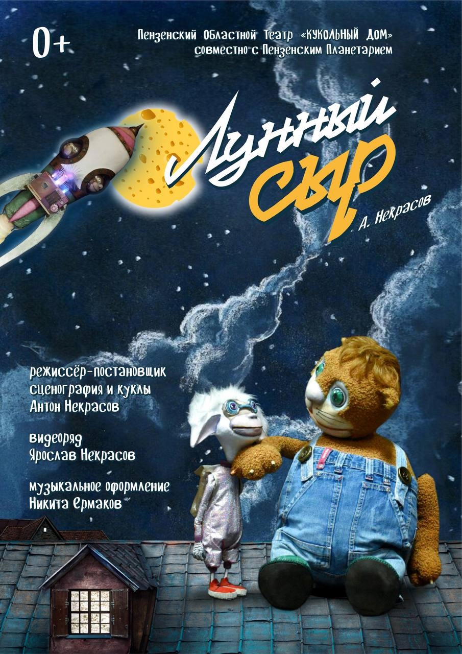 Космический спектакль возвращается!