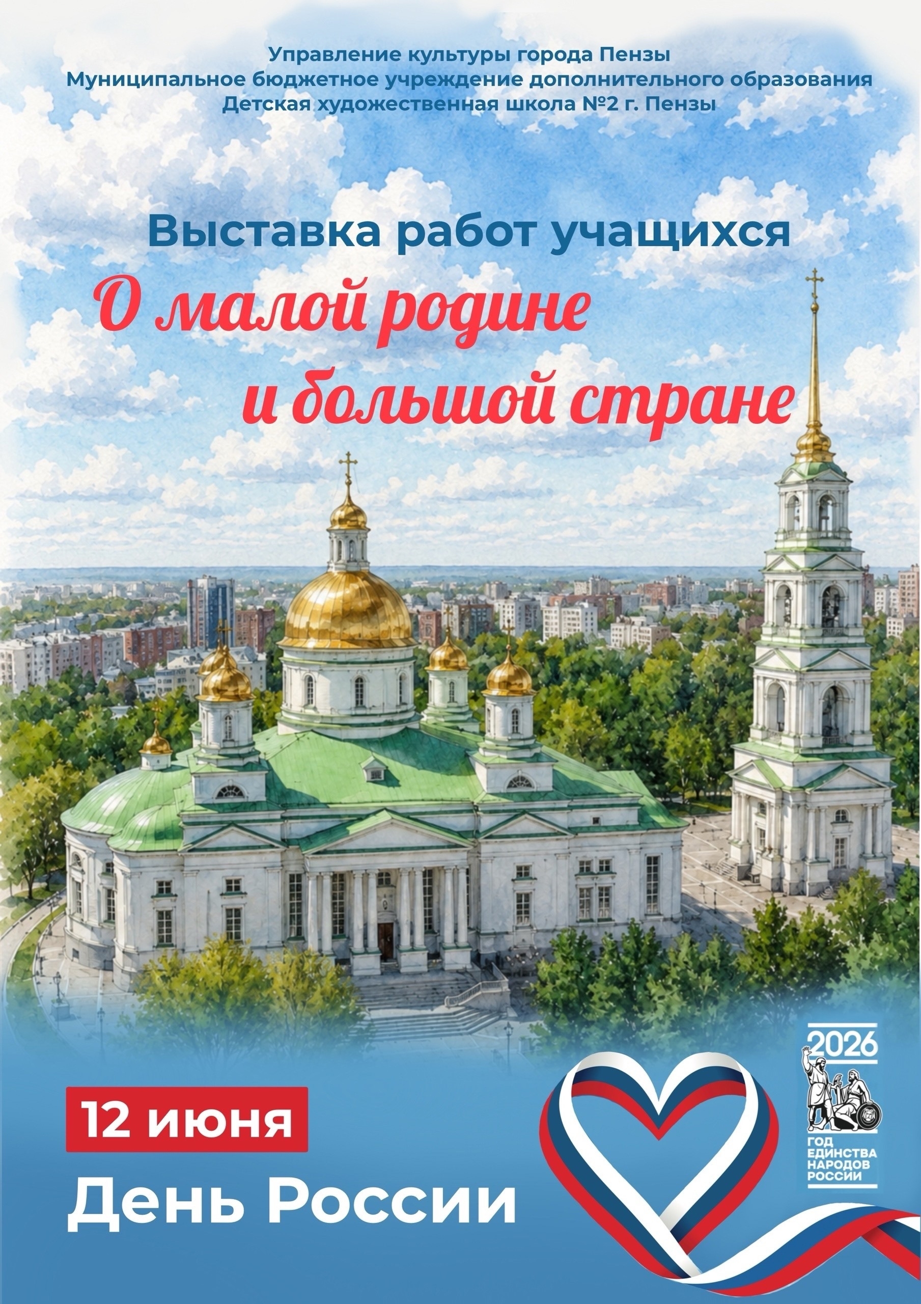 Сегодня замечательный праздник – День России!