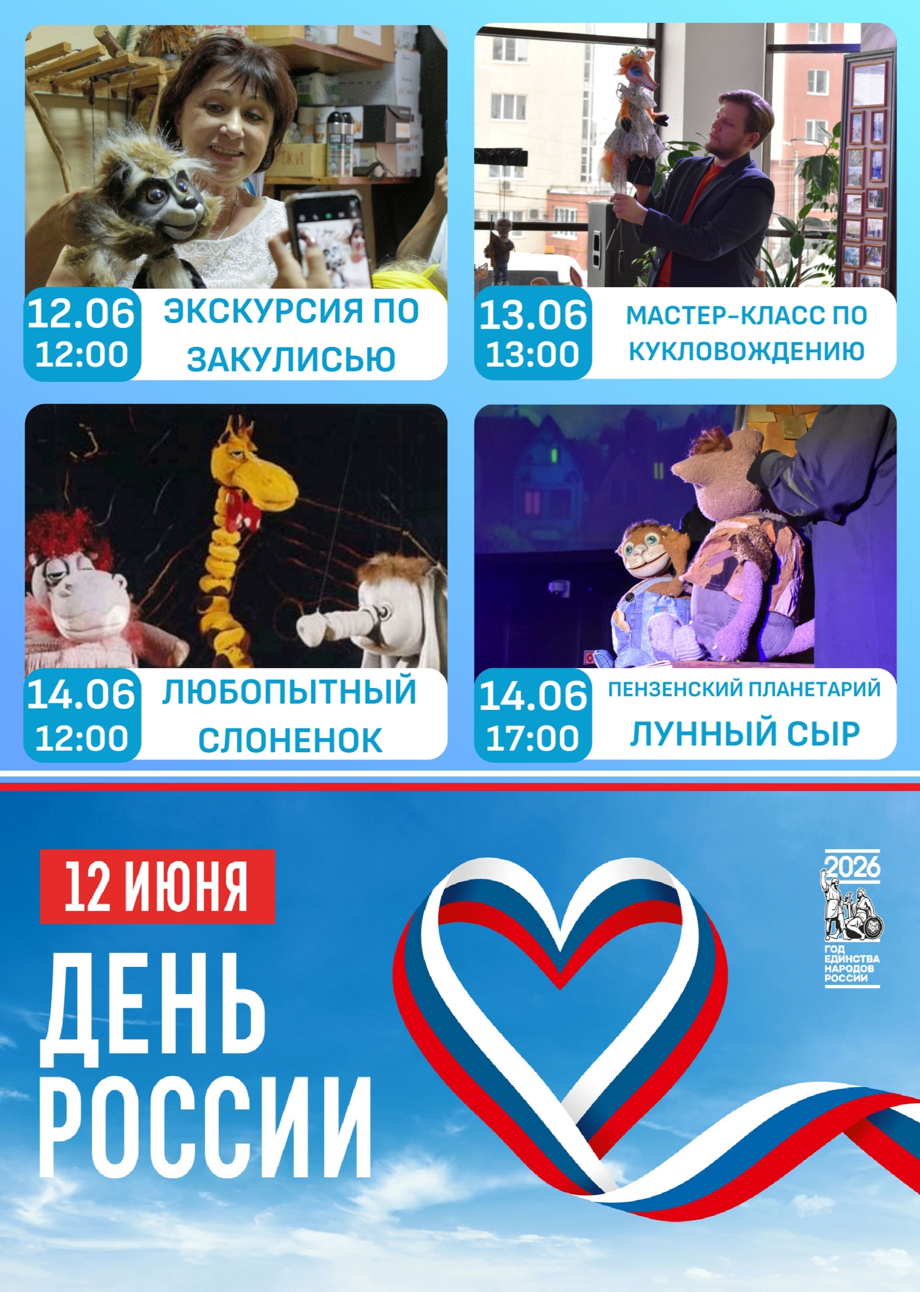 День России в «Кукольном доме»