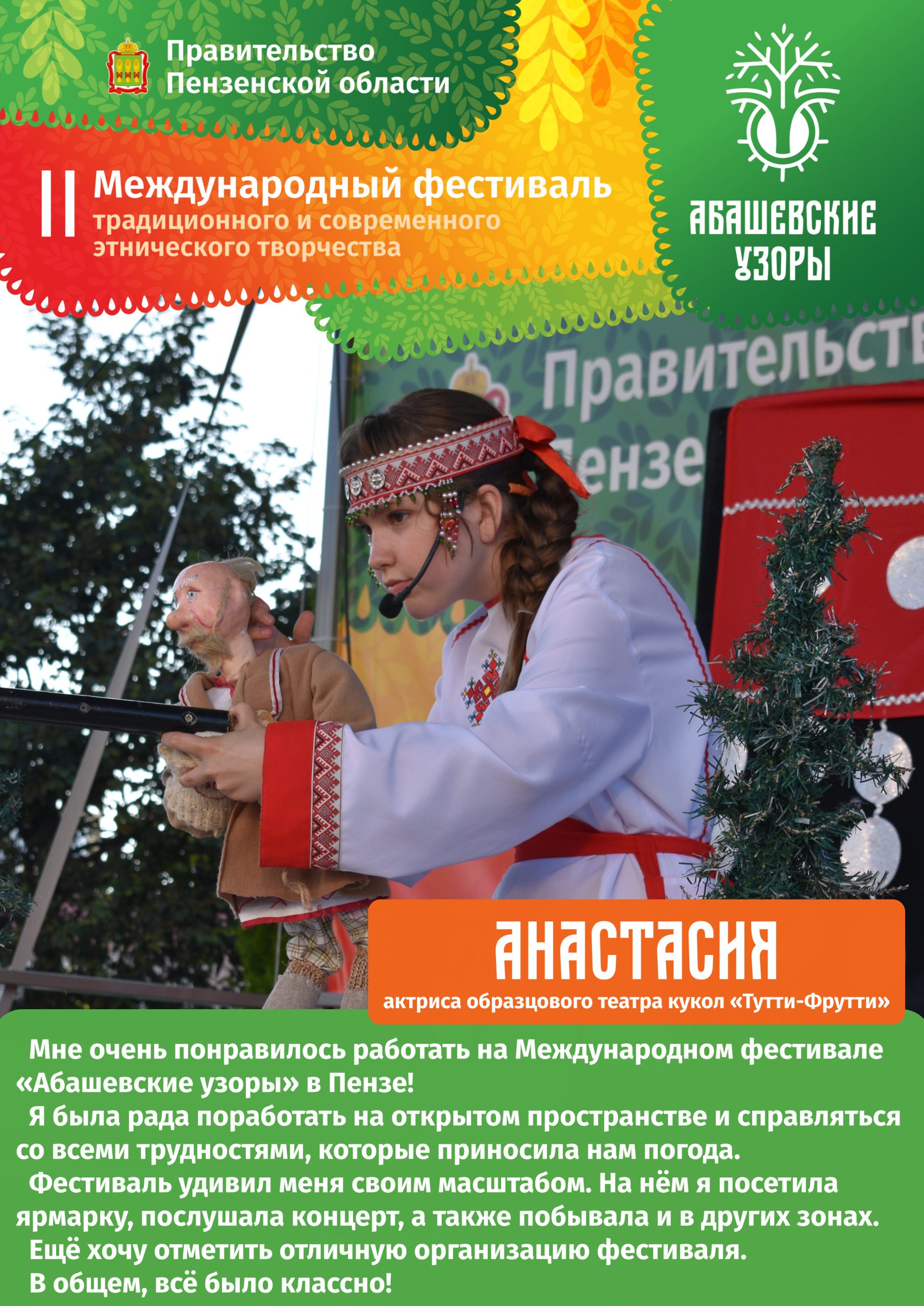 Прошла уже неделя, а мы продолжаем с теплотой вспоминать «Абашевские узоры»!