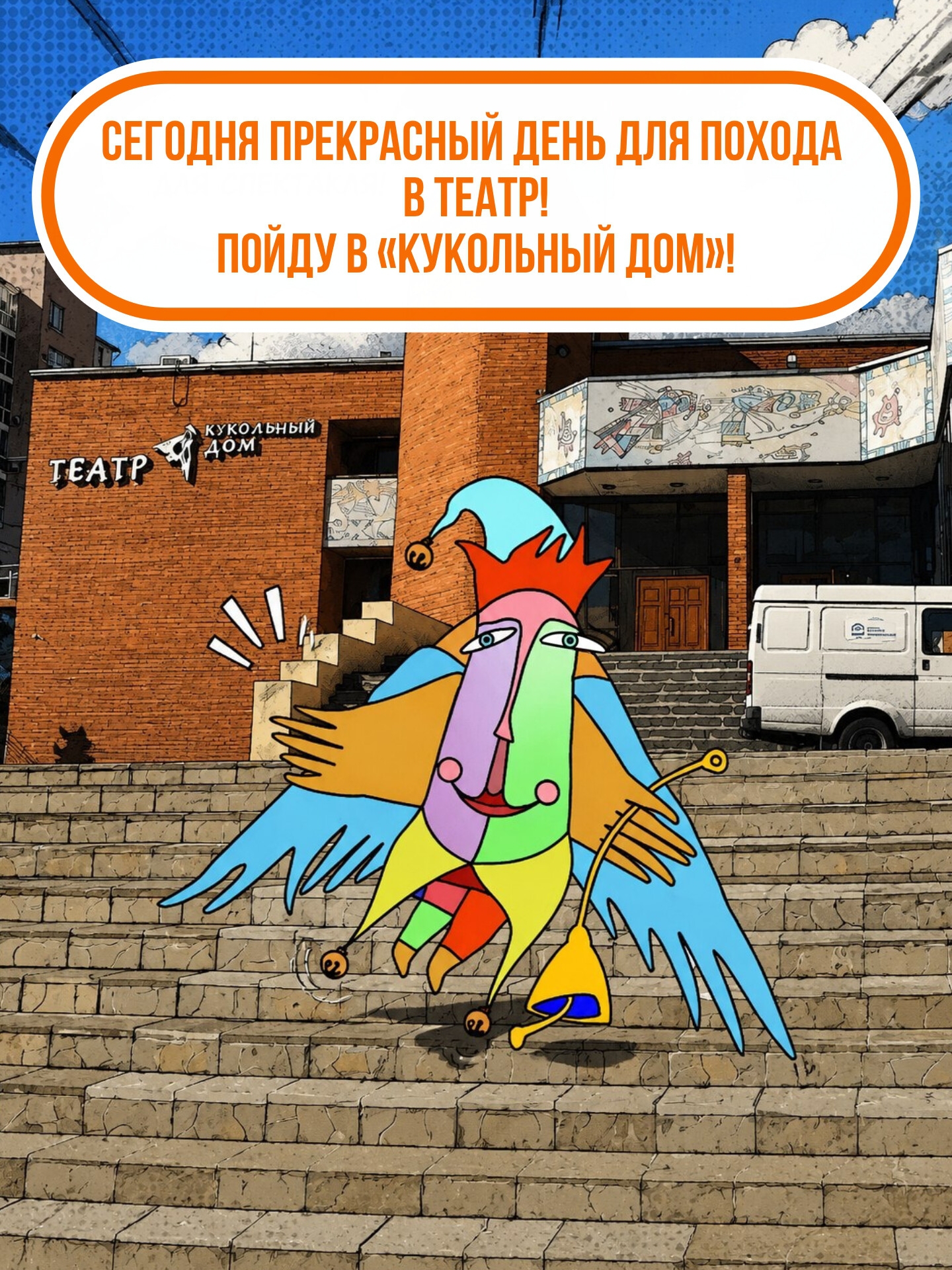 «Кукольный дом» совсем скоро откроет двери для зрителей и нового театрального сезона!
